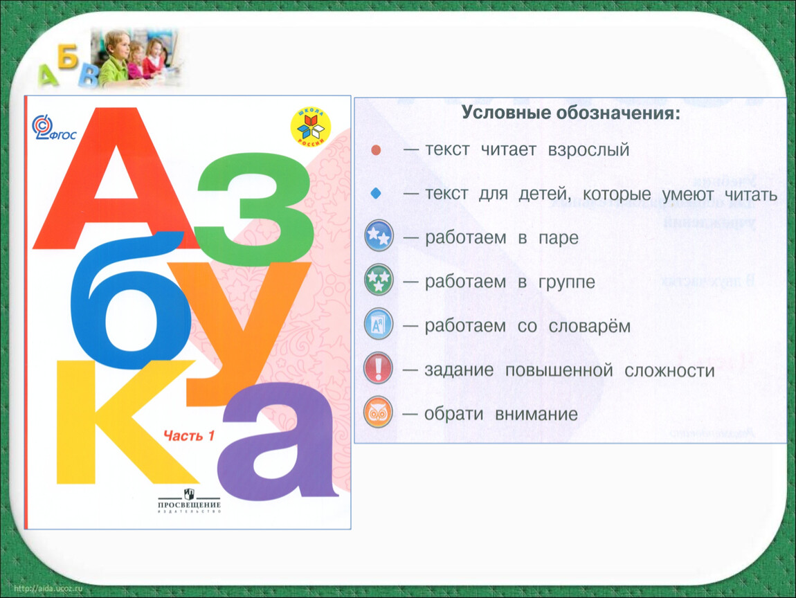 Презентация азбука 1 класс