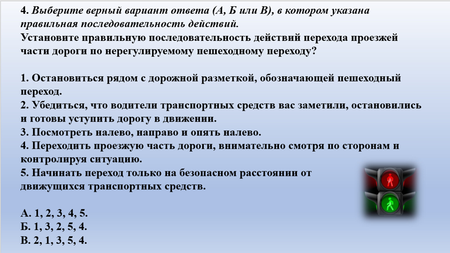 На основании знаний. 5-6 Классы тестовые задания на знание основ правил дорожного движения. Тестовые задания на знание основ правил дорожного движения 1-4. Тестовые задания на знание правил дорожного движения 5-6 ответы. Тестовые задания на знание основ правил дорожного движения 10 11 класс.