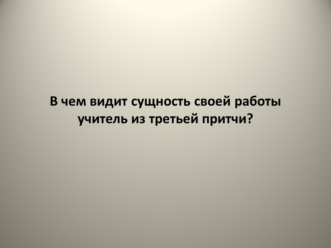 Увидеть суть