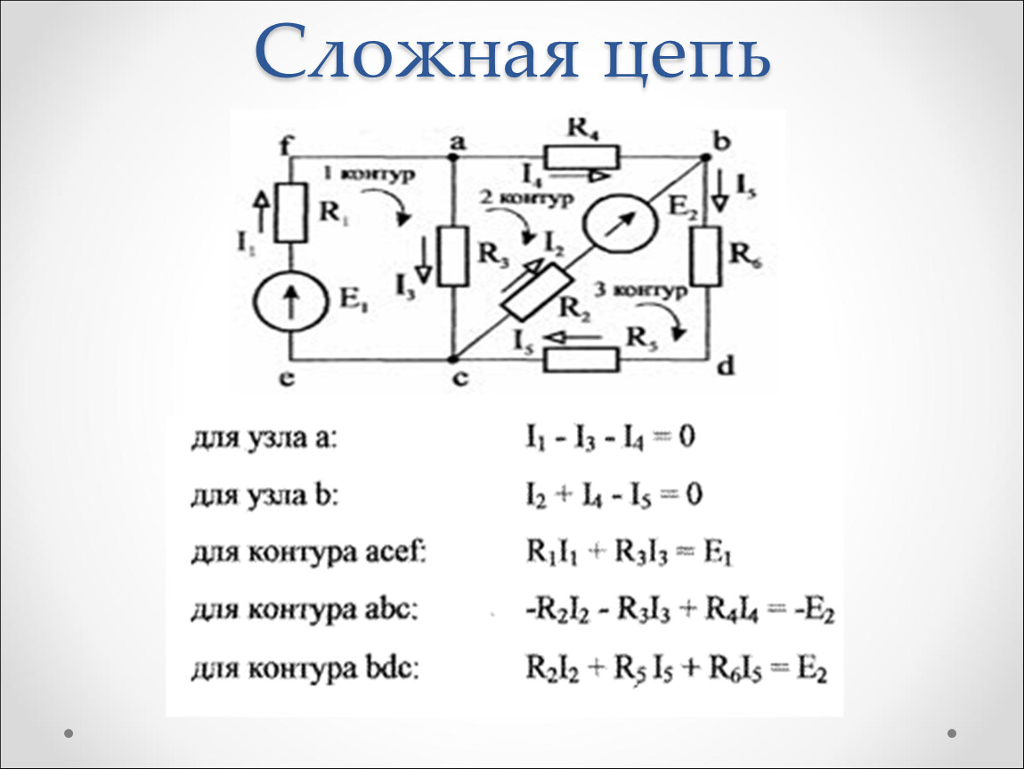 Правило киргофа схема