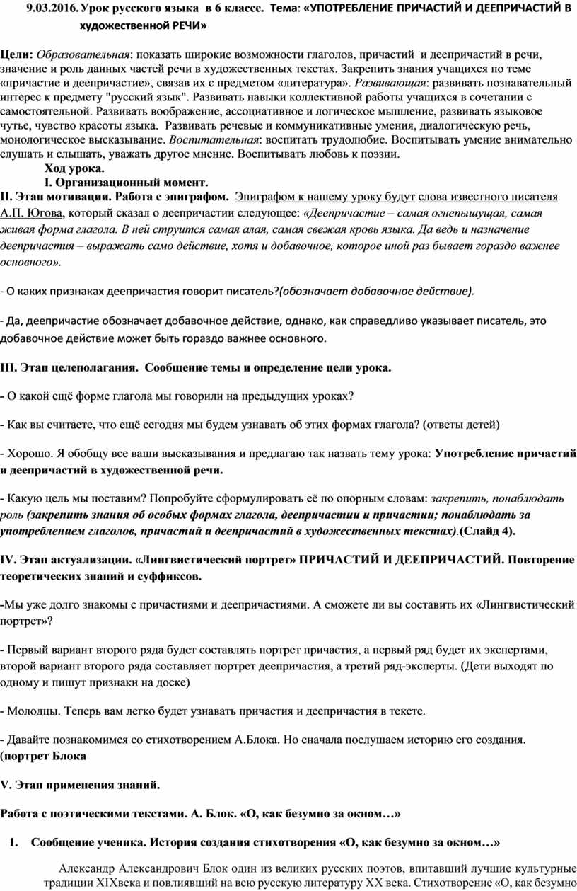 Конспект урока русского языка на тему: «УПОТРЕБЛЕНИЕ ПРИЧАСТИЙ И  ДЕЕПРИЧАСТИЙ В художественной РЕЧИ» (6 класс)