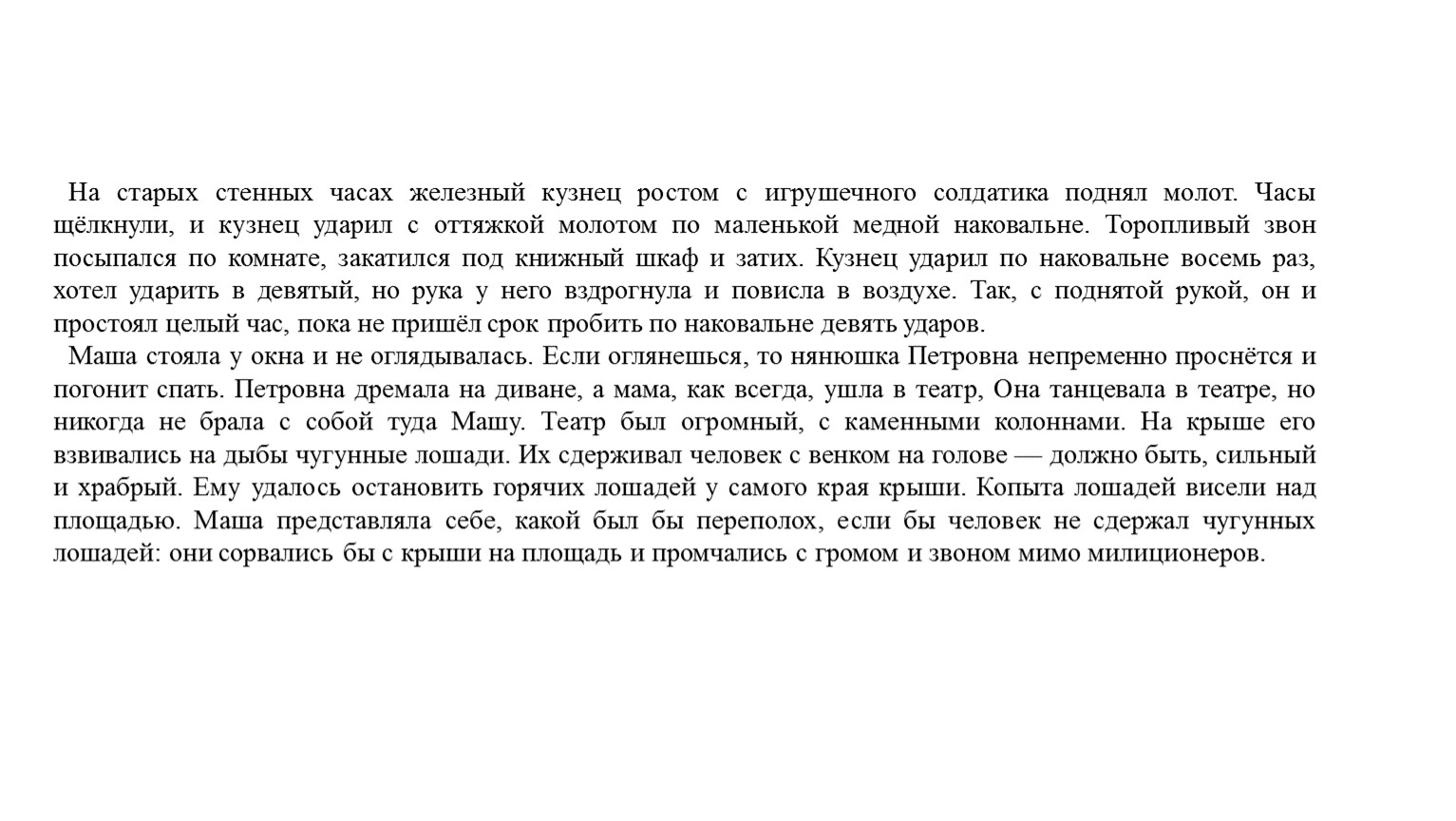 На старых стенных часах железный кузнец ростом с игрушечного солдатика поднял молот