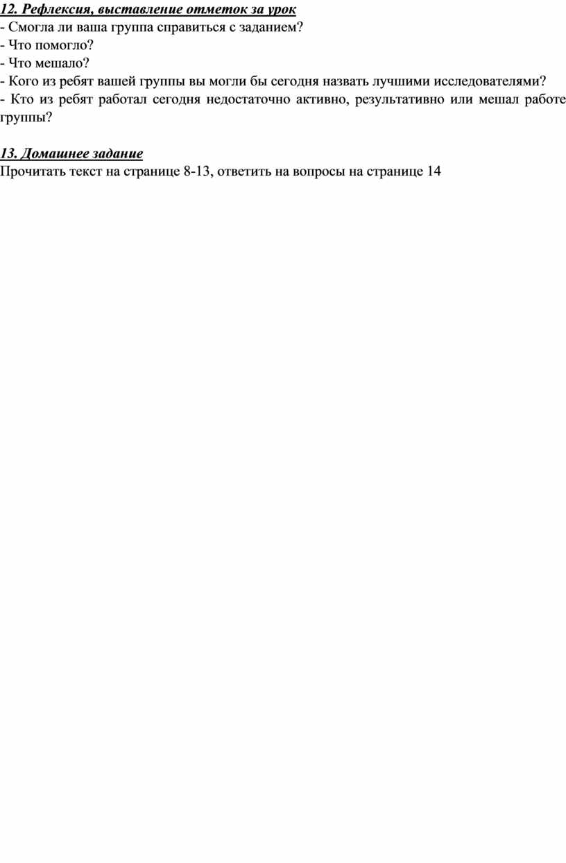Рефлексия, выставление отметок за урок -
