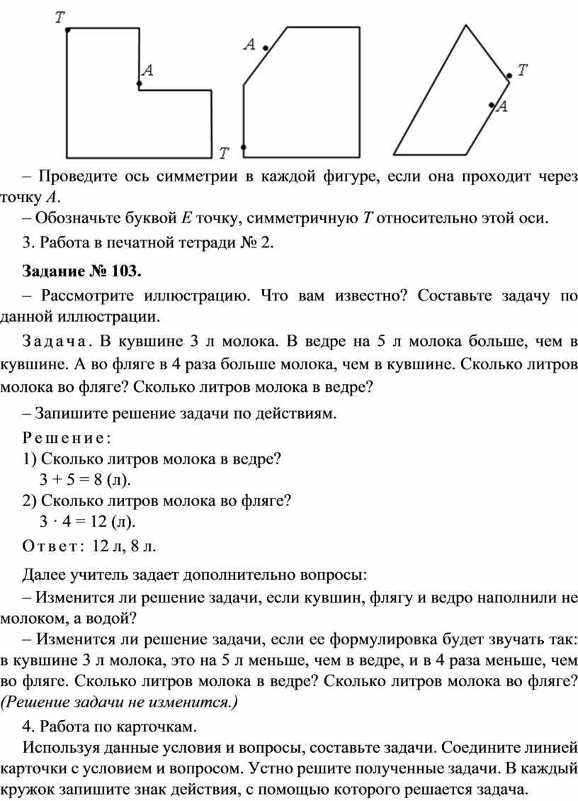 Проведите ось симметрии в каждой фигуре, если она проходит через точку