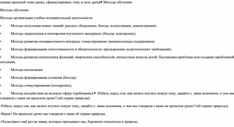 Методы обучения: Методы организации учебно-познавательной деятельности •