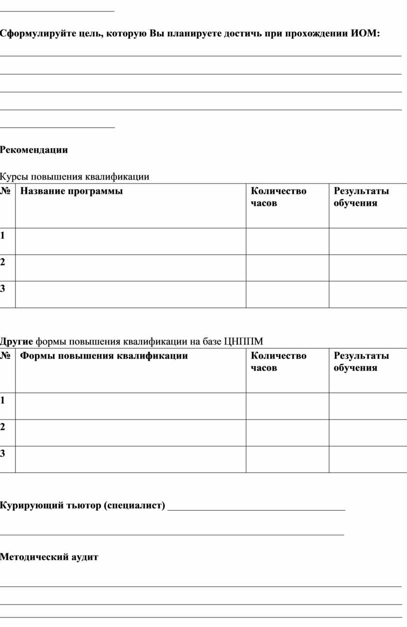 Сформулируйте цель, которую Вы планируете достичь при прохождении