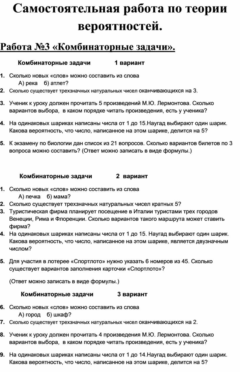 Самостоятельная работа по теории вероятностей