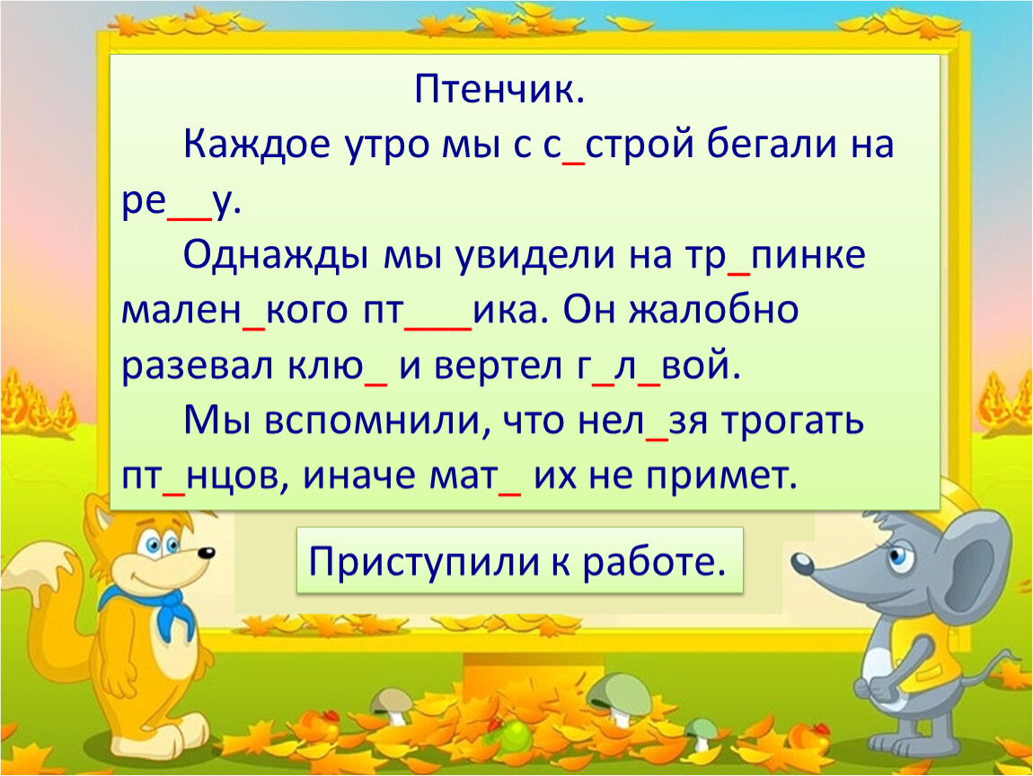 Каждое утро. Русский язык 2 класс на речка. Текст каждое утро мы с сестрой бегали на речку. Каждое утро мы с сестрой бегали на речку однажды мы увидели. Каждое утро мы бегали на речку подчеркнуть основу.