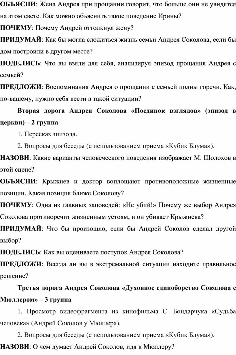 Методическая разработка к уроку литературы в 8 классе на тему: 