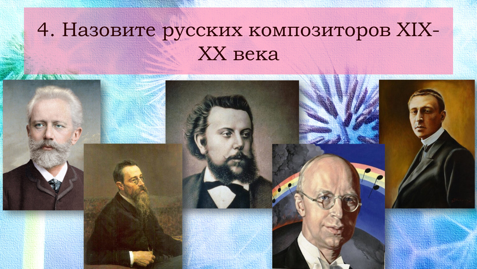 Композиторы xix века. Русские композиторы 20 века. Русский композитор XIX века. Композиторы фото с фамилиями. Перечислить русских композиторов 19 века.