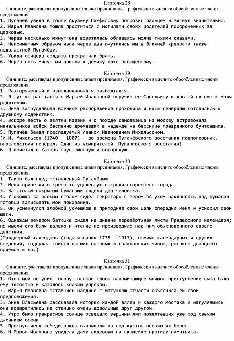 Дидактический материал. Карточки по теме «Обособленные члены предложения»  для учащихся 8 – 9 классов (А.С. Пушкин «Ка