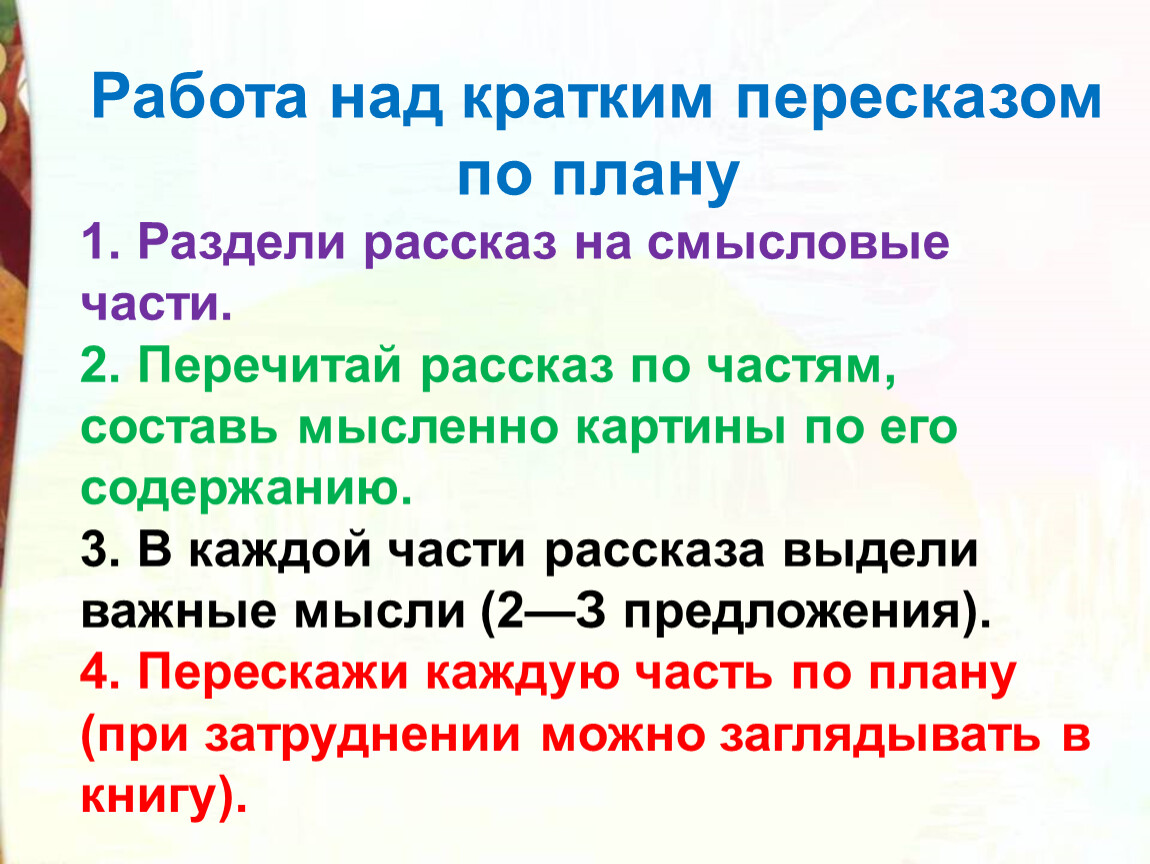 Какие смысловые части можно выделить в рассказе каникулы составьте план