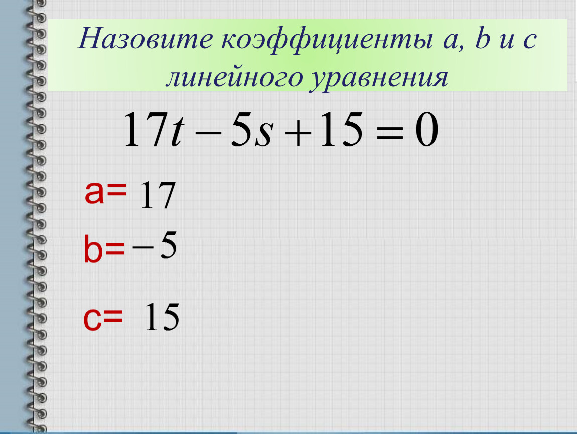 Линейные уравнения коэффициенты. Коэффициенты линейного уравнения. Как найти коэффициент в линейном уравнении. Линейные уравнения. Как определить коэффициент линейного уравнения.