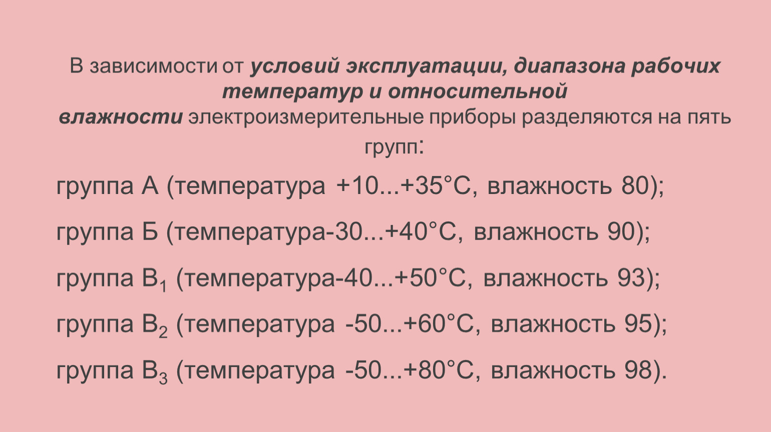 Рабочий диапазон температур от 0. Диапазон рабочих температур.
