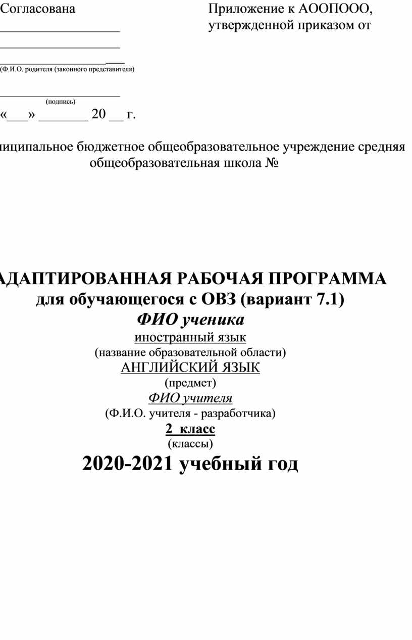 Адаптированная рабочая программа по английскому языку для учащегося с ОВЗ  (7.1).. Forward-2