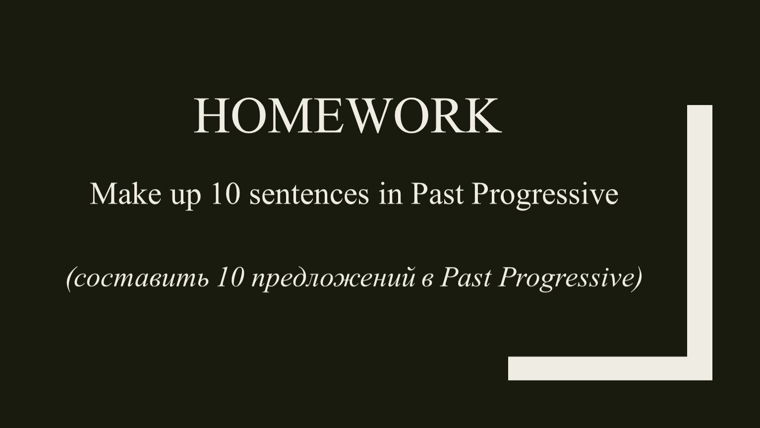 Past Continuous примеры предложений с переводом с русского на английский