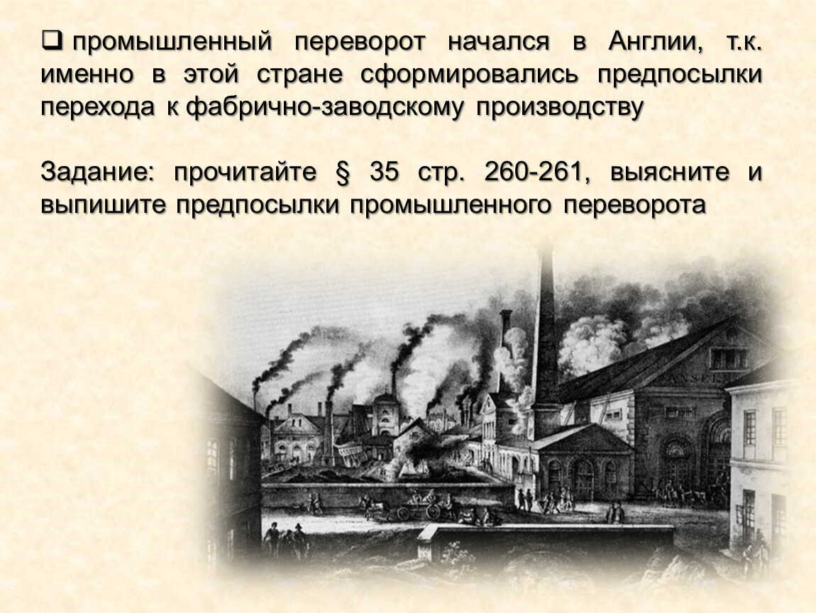 Промышленный переворот в Ивановской области кратко. Расцвет индустриального Запада. Центры промышленной революции