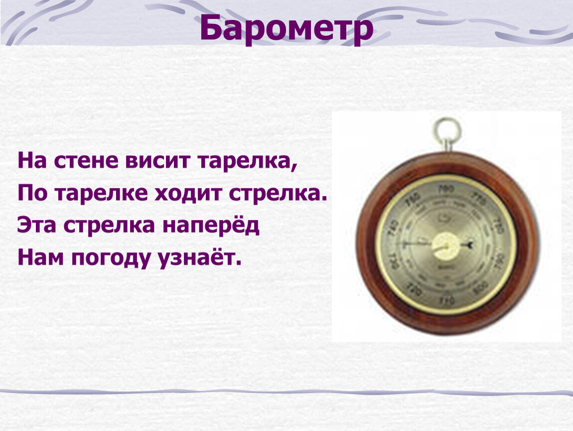 Весим или висим. На стене висят тарелки. На стене висит тарелка по тарелке по тарелке ходит стрелка. На стене висит тарелка по тарелке. На стене висит тарелка по тарелке тарелки стрелки.