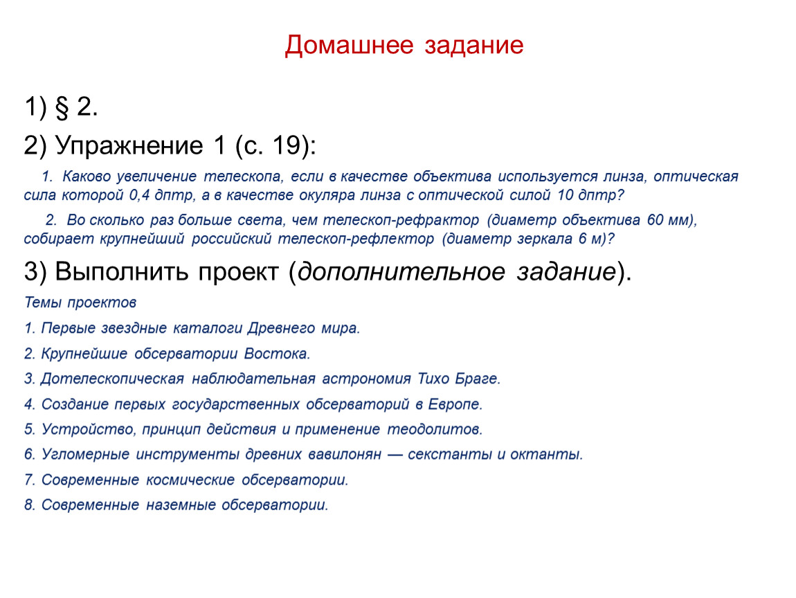 Каково увеличение. Каково увеличение телескопа если в качестве его объектива. Оптическая сила окуляра. Каково увеличение телескопа если в качестве. Если в качестве объектива телескопа используется линза 0.5 дптр.