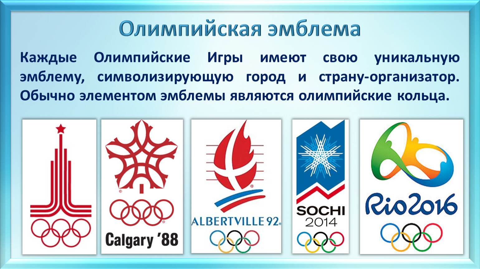 Что вошло в олимпийские игры современности. Олимпийская эмблема. Олимпийский символ. Символ современных Олимпийских игр.