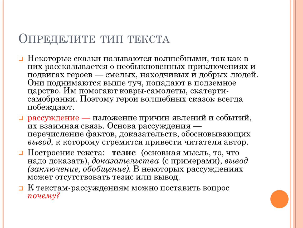 Тип текста 8 класс. Определить Тип текста. Как определить Тип текста. Типы текста.