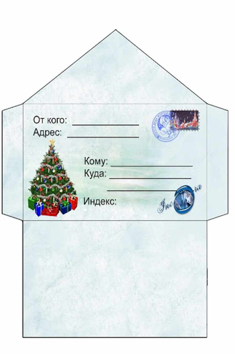 Новогодний конверт для письма деду Морозу своими руками
