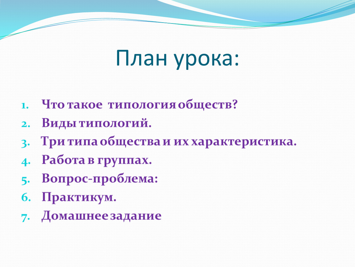 Типология обществ план егэ по обществознанию