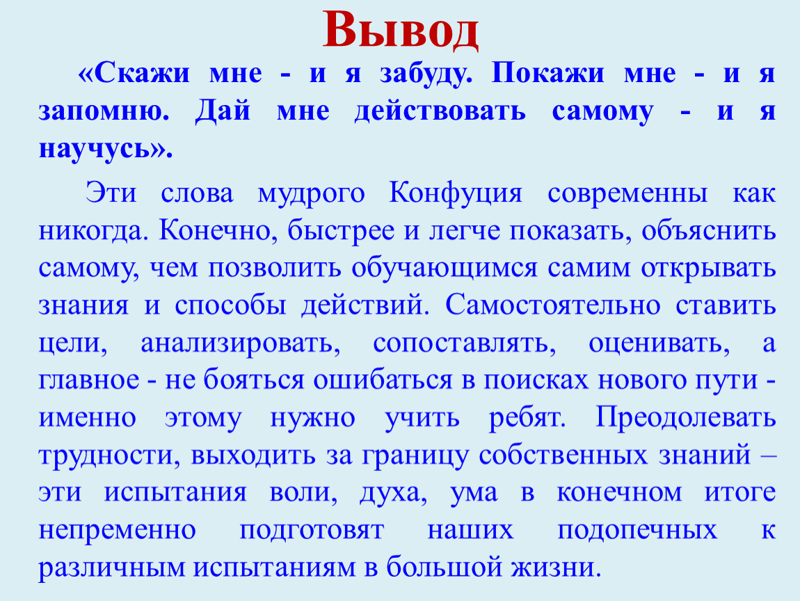 Вывод говорить