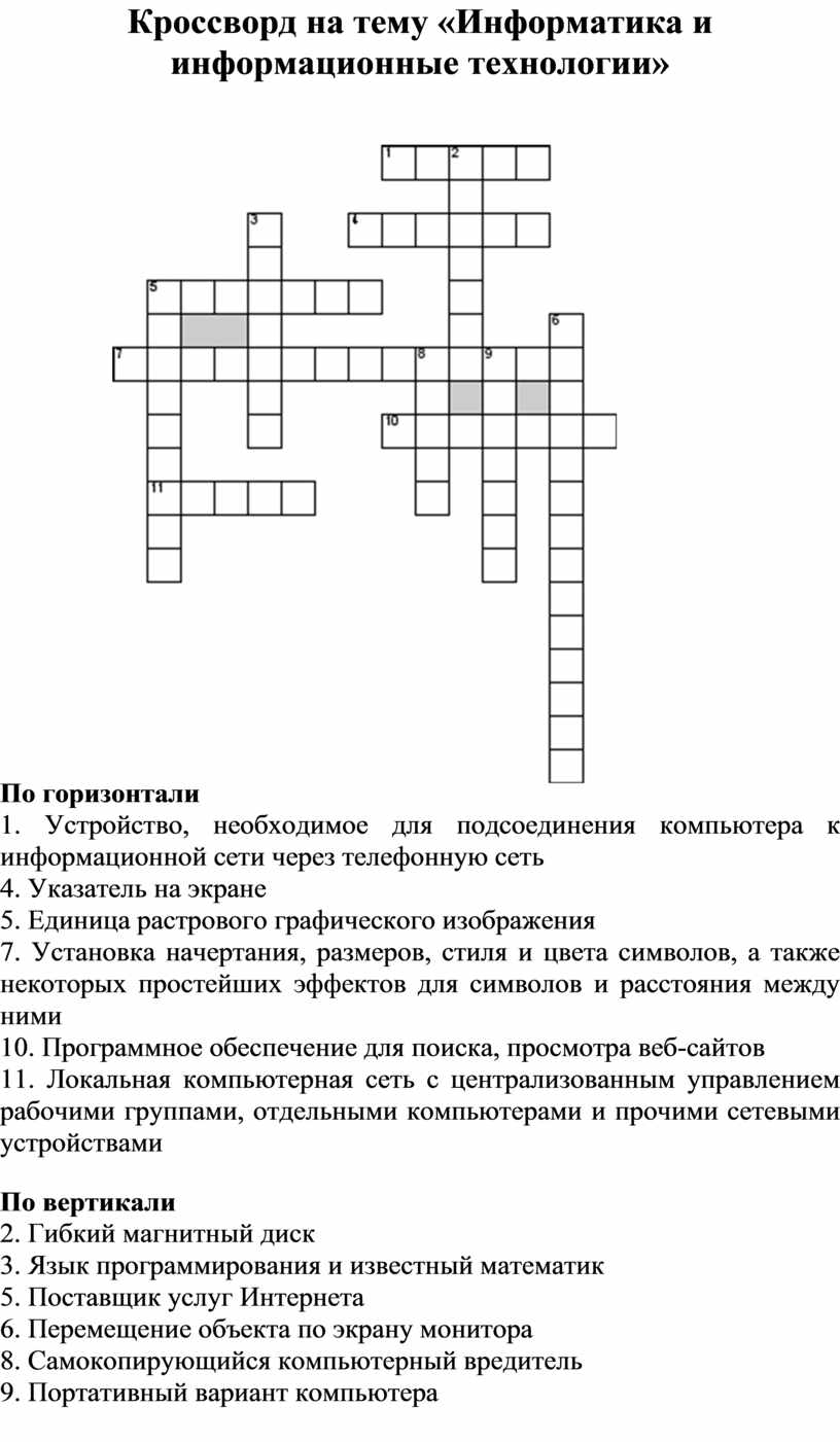 кроссворд на тему интерьер