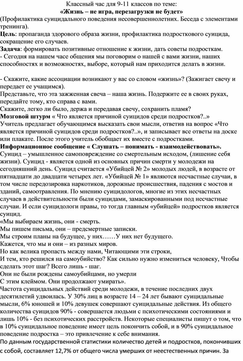 Классный час 9 класс жизнь не игра перезагрузки не будет презентация