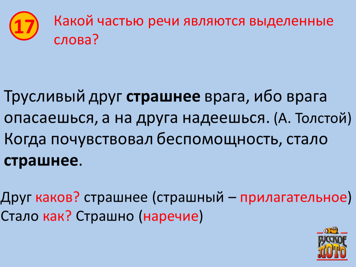 Какой частью являются выделенные слова. Какими частями речи являются выделенные слова. Укажите какой частью речи являются выделенные слова. Укажи какими частями речи являются выделенные слова. Выделенные слова это какие части речи.