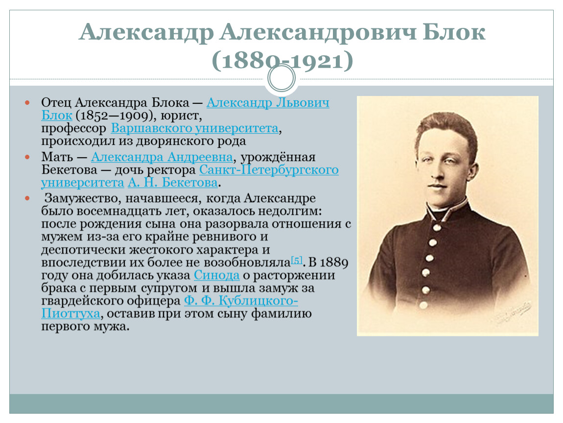 Александре александровиче блоке