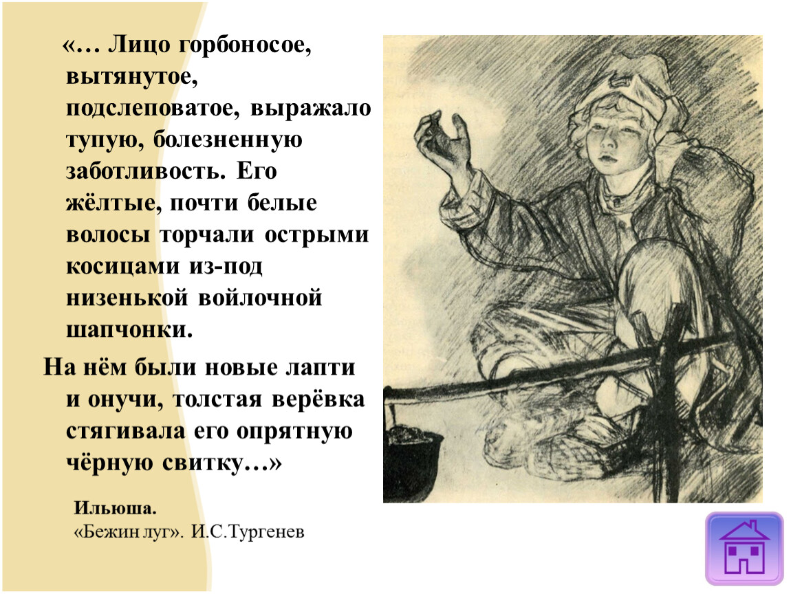 Внешность илюши из рассказа бежин. Портрет Илюши из Бежин луг. Илюша Бежин луг. Рисунок Илюши из рассказа Бежин луг. Илюша из рассказа Бежин луг.