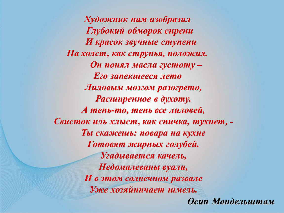 Стихи про художников. Художник нам изобразил глубокий обморок сирени и красок. Художник нам изобразил глубокий. О Мандельштам обморок сирени. Глубокий обморок сирени Мандельштам.