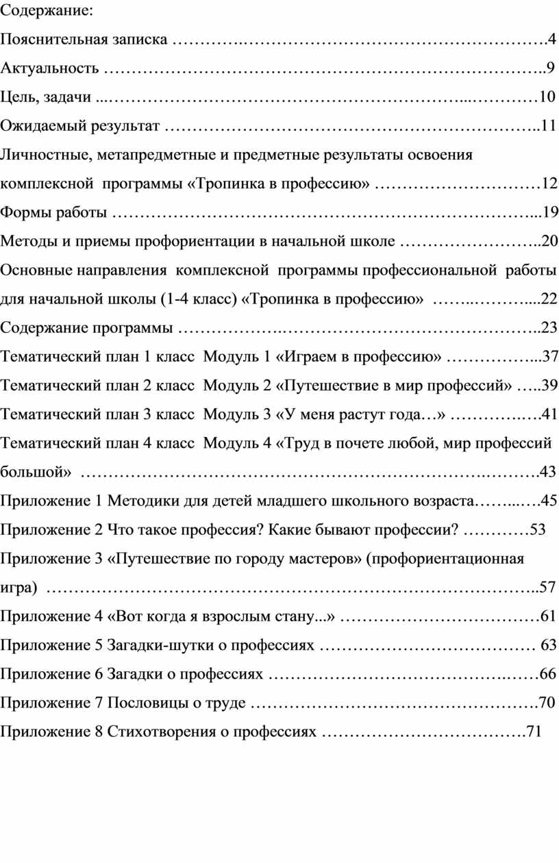 Программа ранней профориентации !Тропинка в профессию