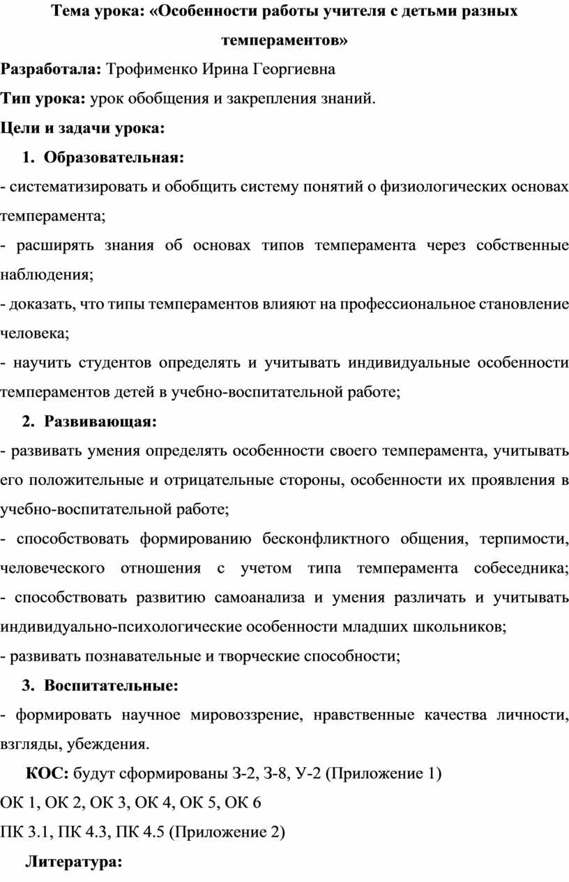 Урок обобщения и закрепления знаний и презентация на тему: «Особенности  работы учителя с детьми разных типов темперамент