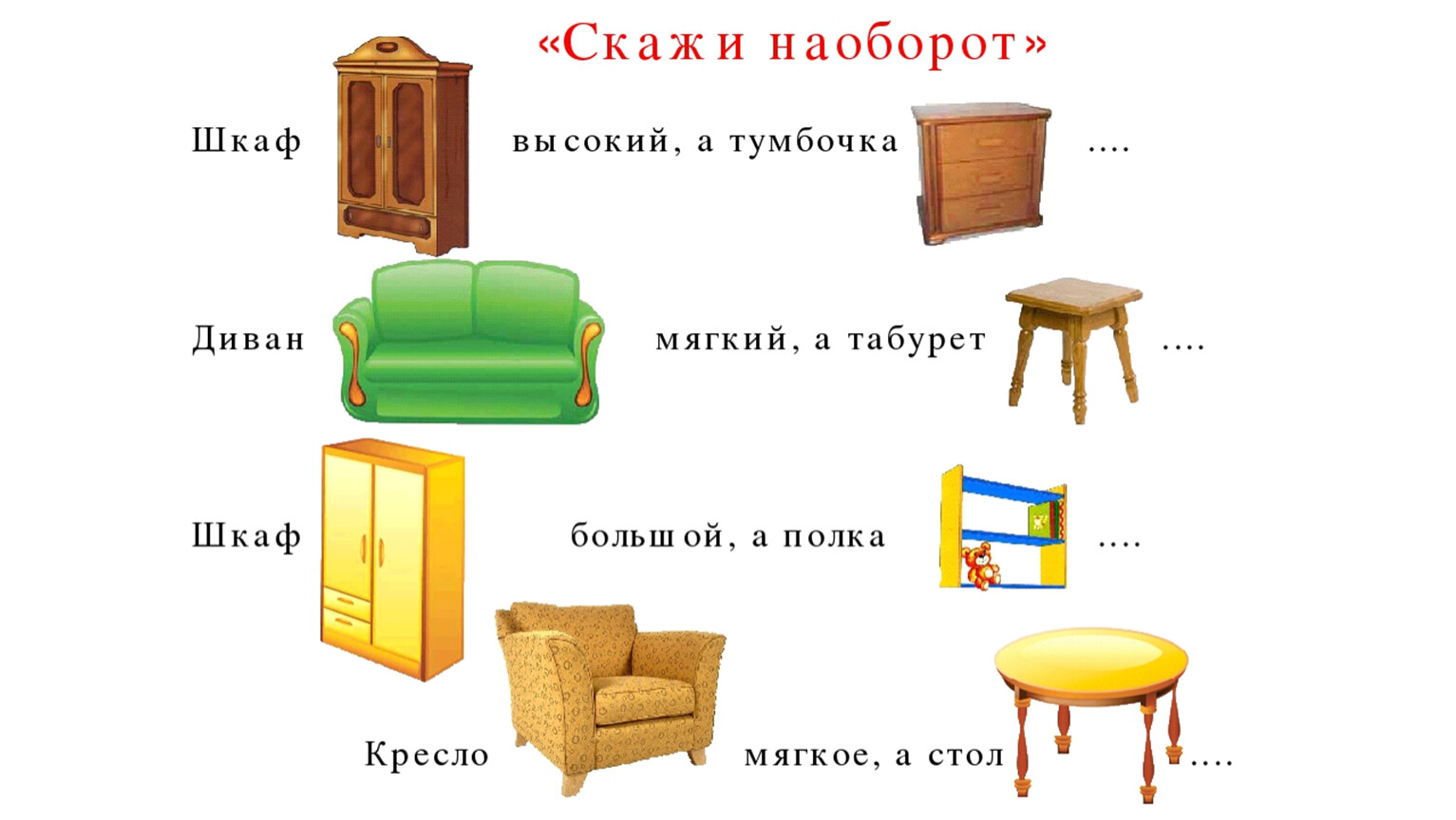 мебель с буквой ш