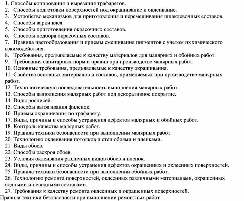 Окрашивание водоэмульсионными составами поверхностей стен ранее окрашенных