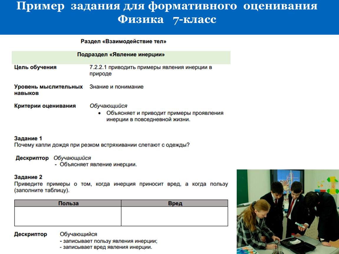 Формативное оценивание задания