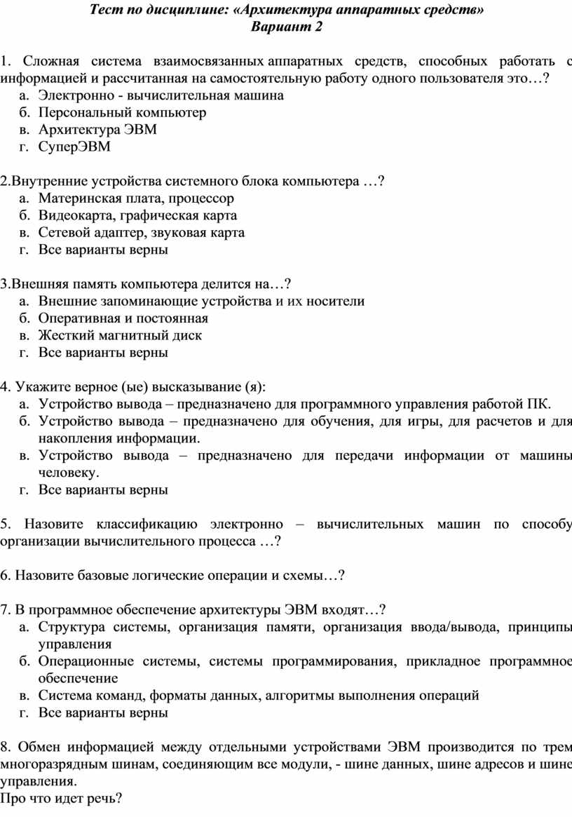 Архитектура аппаратных средств определение