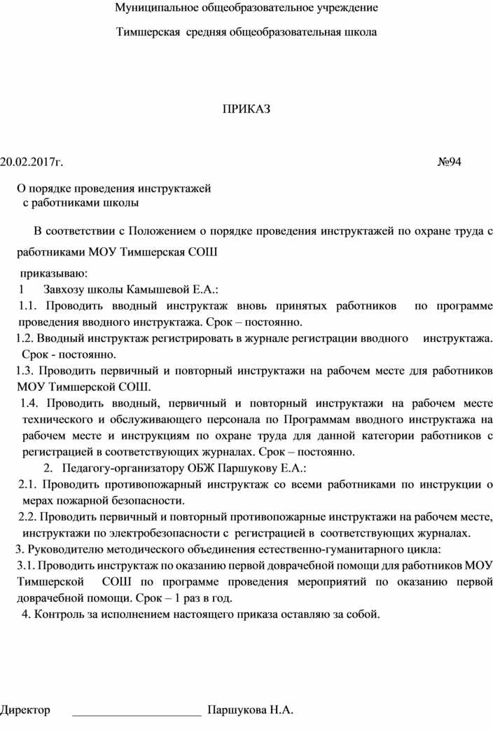 Приказ о порядке проведения обучения птм образец