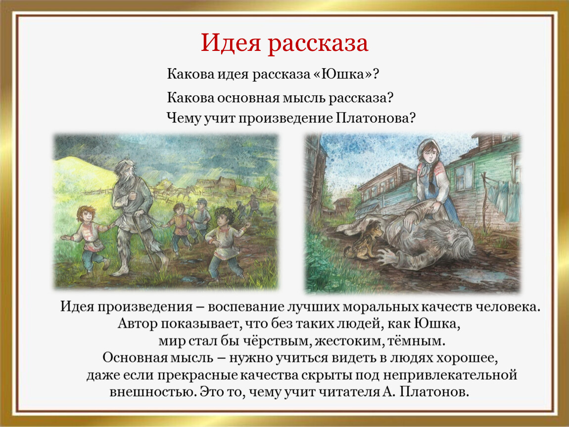 Мысль рассказ. Идеи для рассказов. Основная мысль произведения продавец добра.