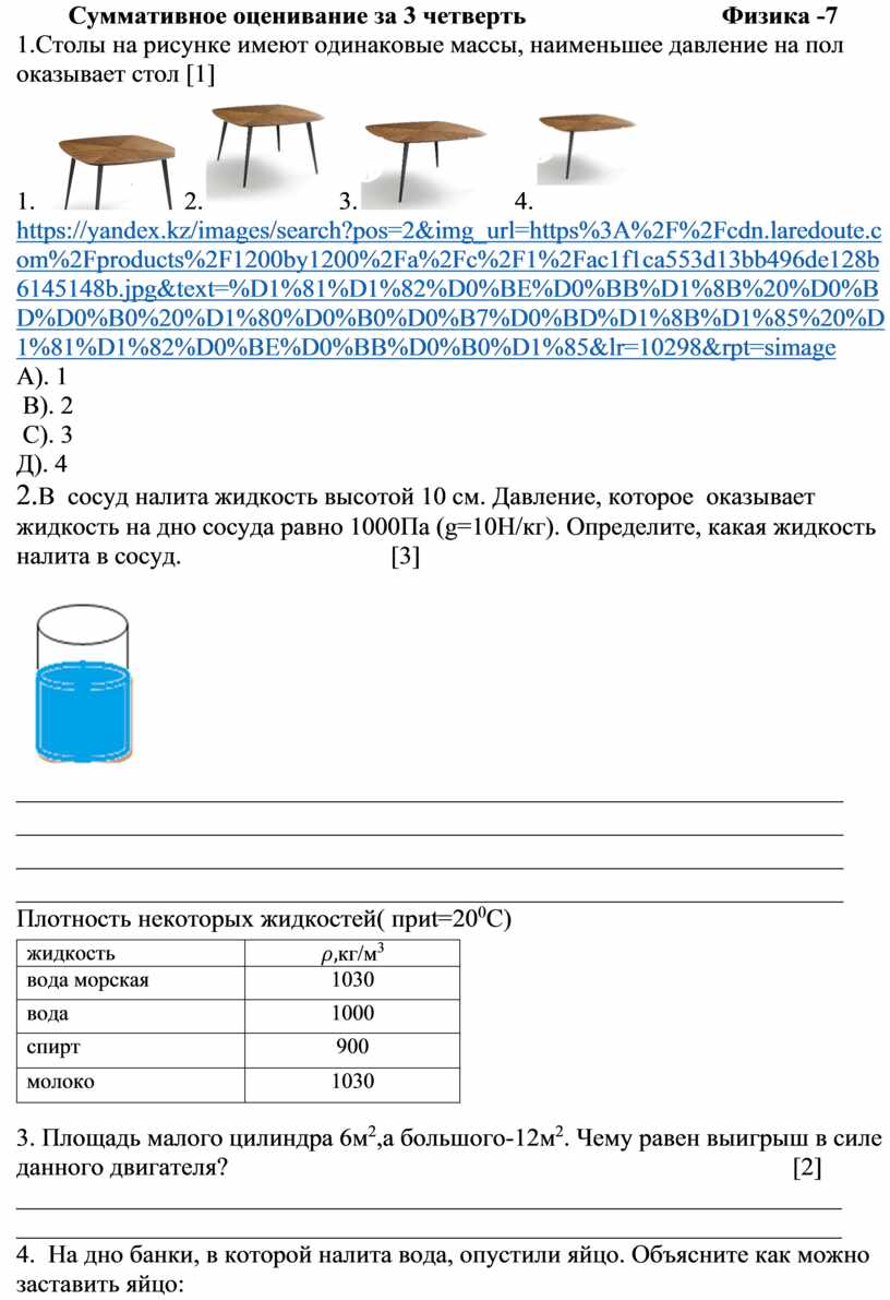 Суммативное оценивание 1 четверть