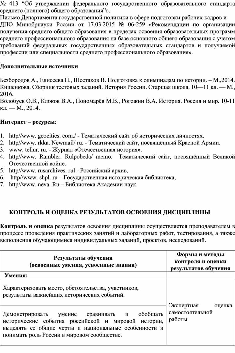 Прочитайте отрывок из проекта стандарта среднего полного общего образования выскажите свое отношение