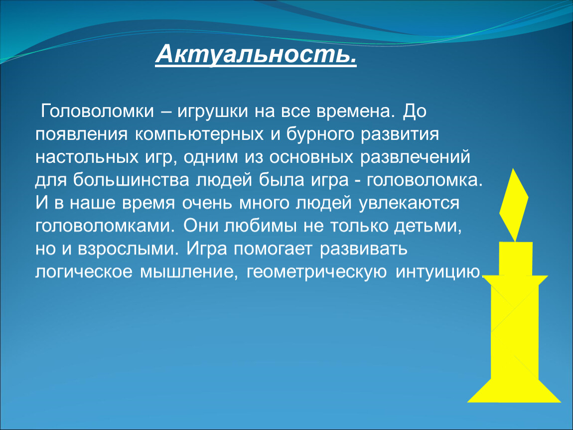 Танграм для дошкольников: древняя игра в современном детском саду»