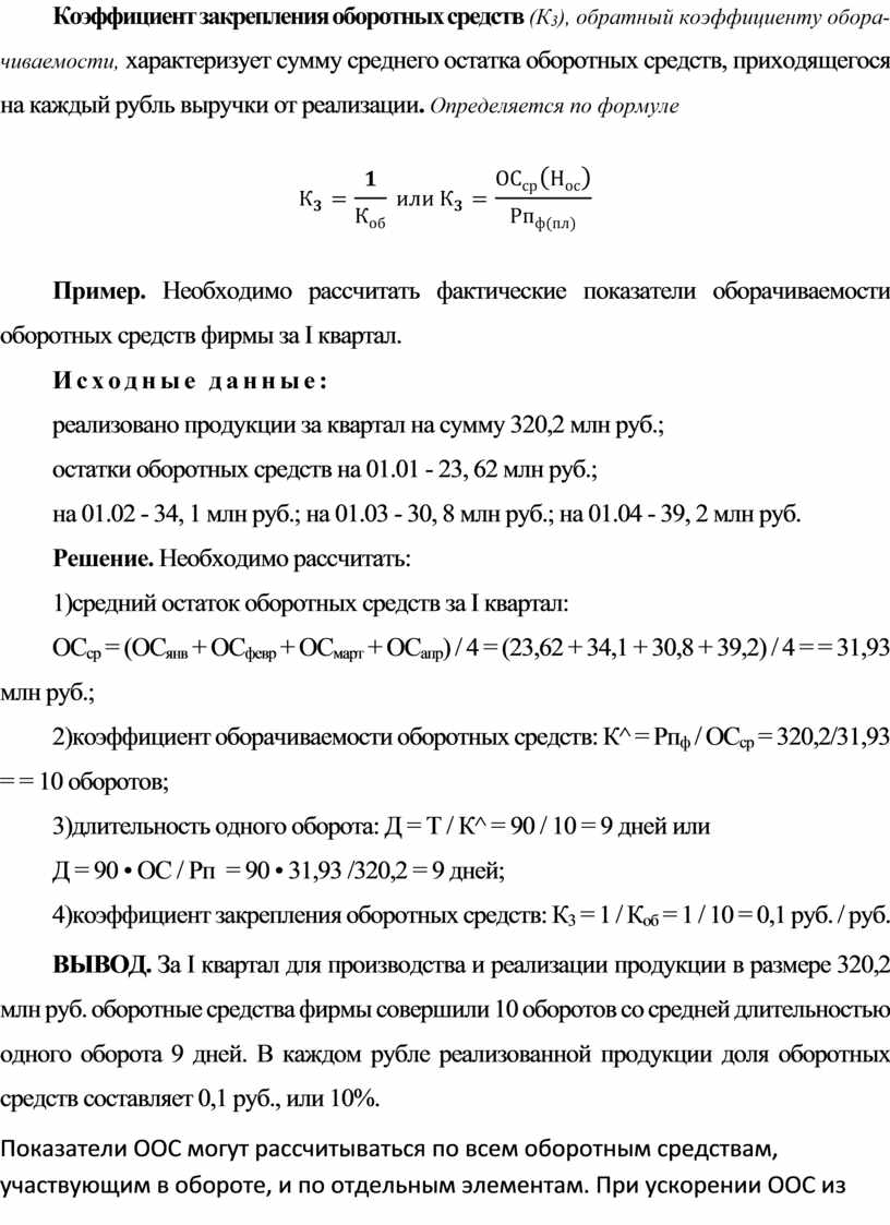 Лекция 3 Оборотные средства предприятия