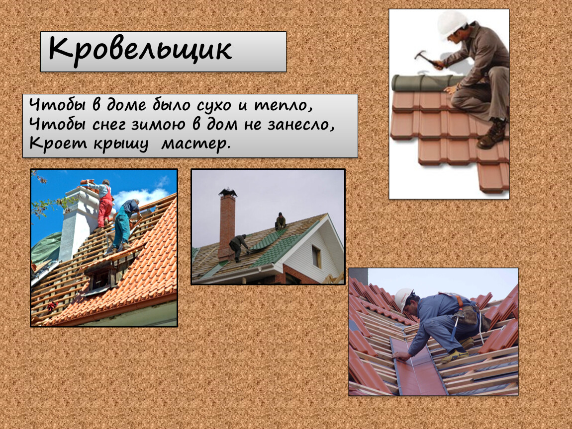 Презентация про строительство