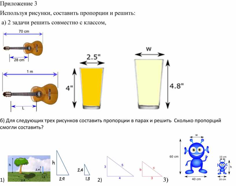 Используя рисунок сравните