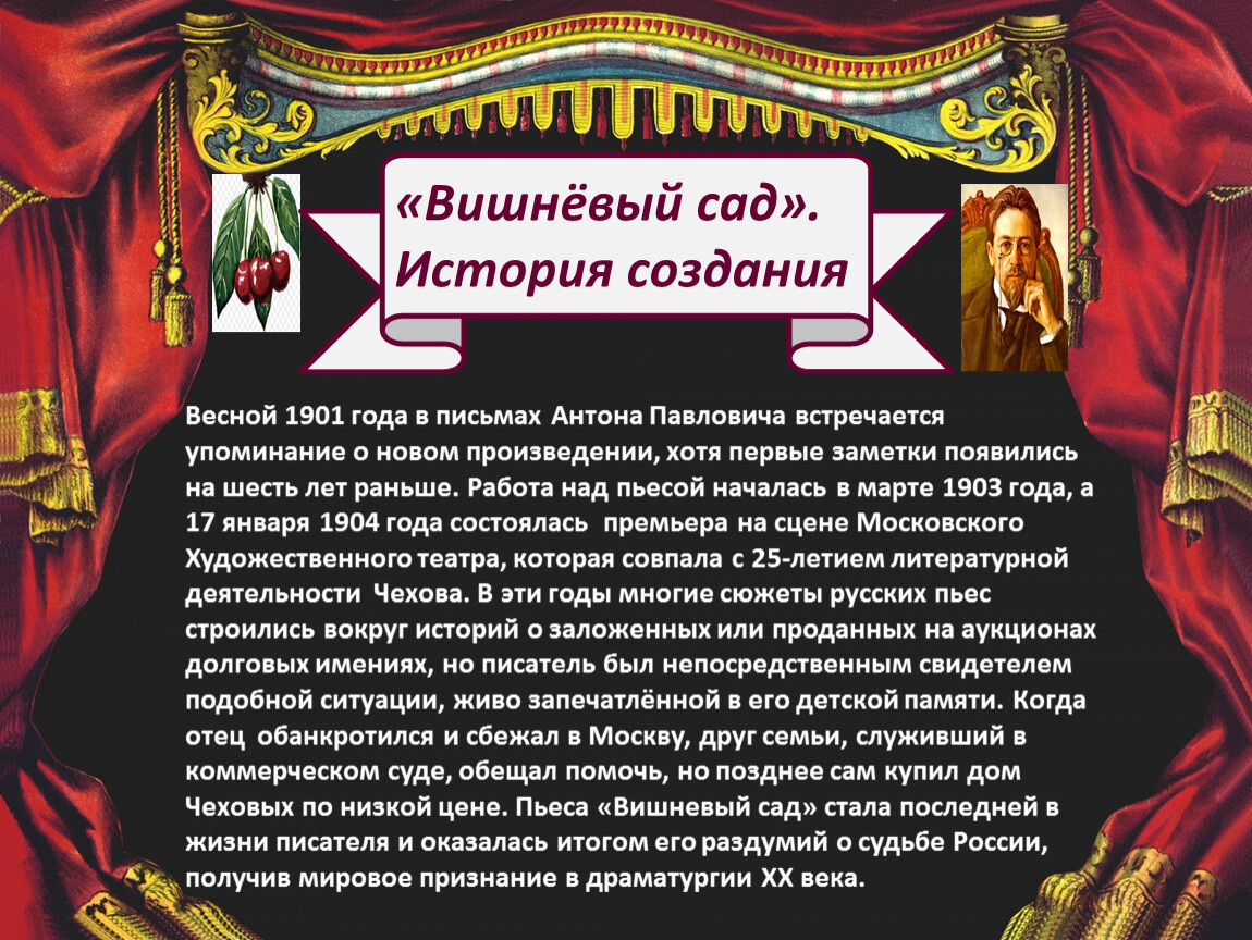 Рецензия на пьесу вишневый сад. Любовные линии в Вишневом саду. Сюжетная линия. Основная любовная линия вишневого сада. Любовная линия это сюжетная.