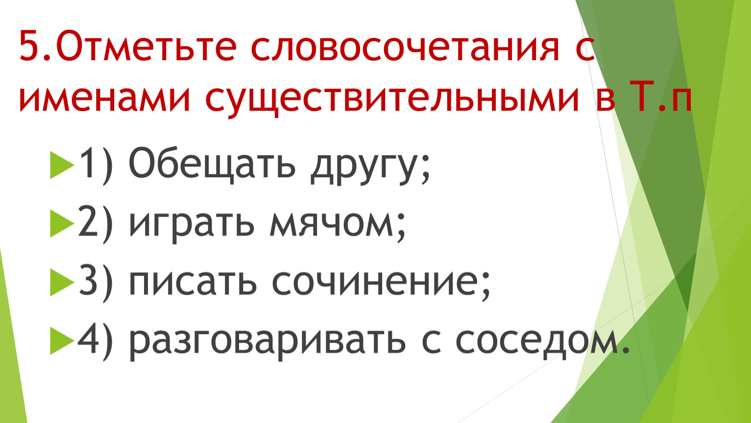 Отметьте имена. Отметьте словосочетание. Проводить словосочетание. Справить словосочетания. 10 Словосочетаний с собственными именами существительными.